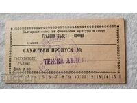 Стар служебен пропуск Тежка атлетика