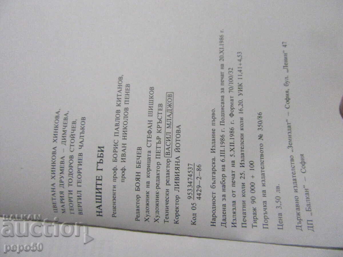 THREE BOOKS FOR NATURE LOVERS with price 10.00 BGN | € 5.11 THREE BOOKS FOR NATURE LOVERS with price 10.00 BGN | € 5.11