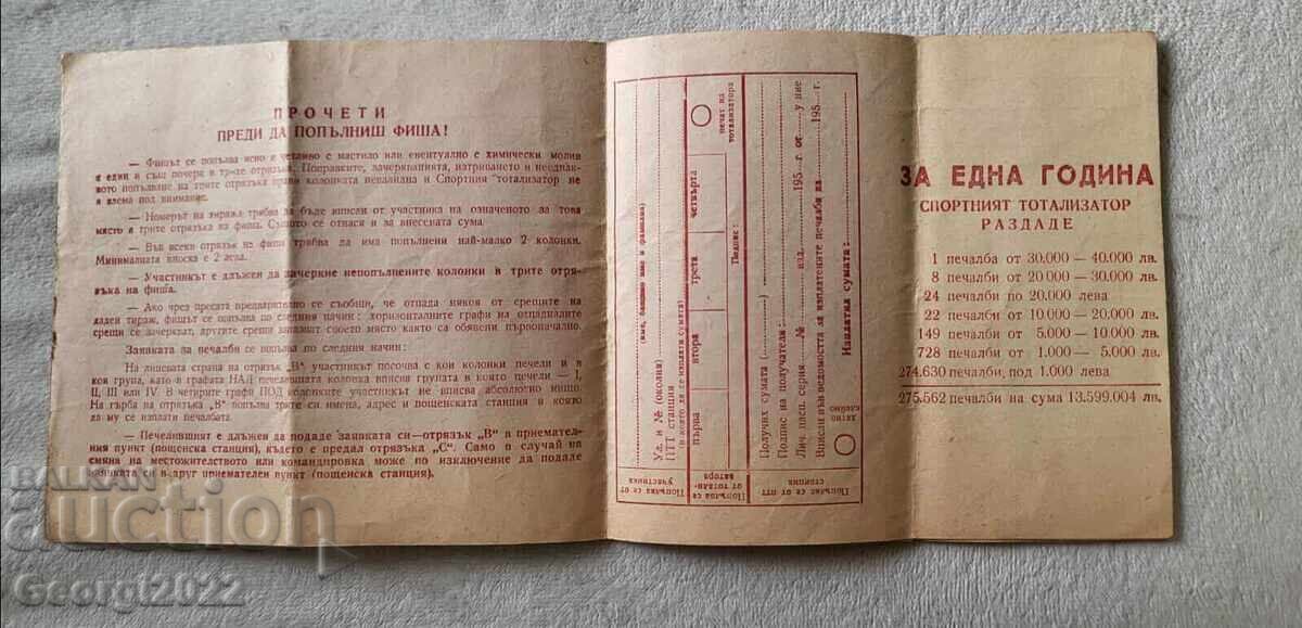 Σταρ Φις Τότο 1