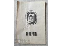 Program Universitar de Sărbătoare Sportivă 1962