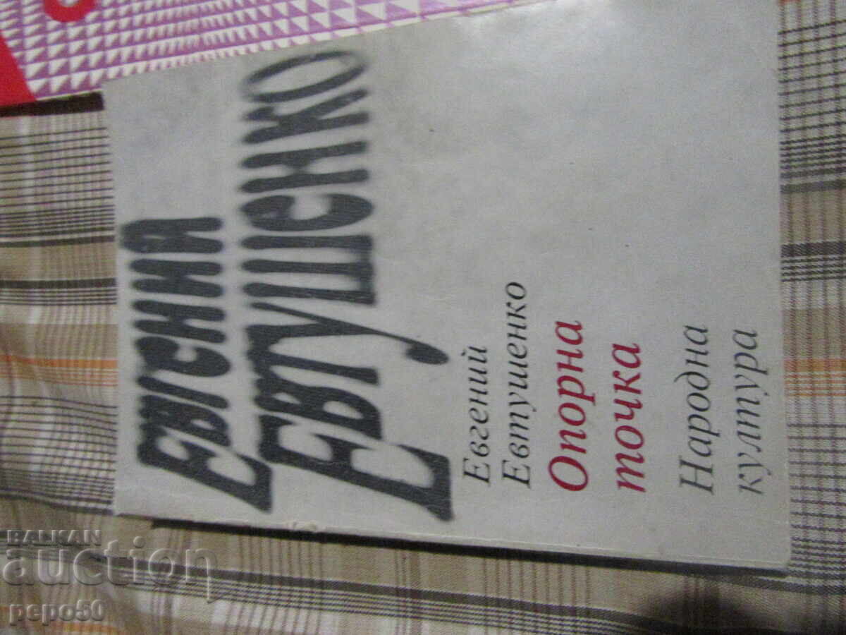 THREE BOOKS BY THREE GREAT POETS with price 9.00 BGN | € 4.60