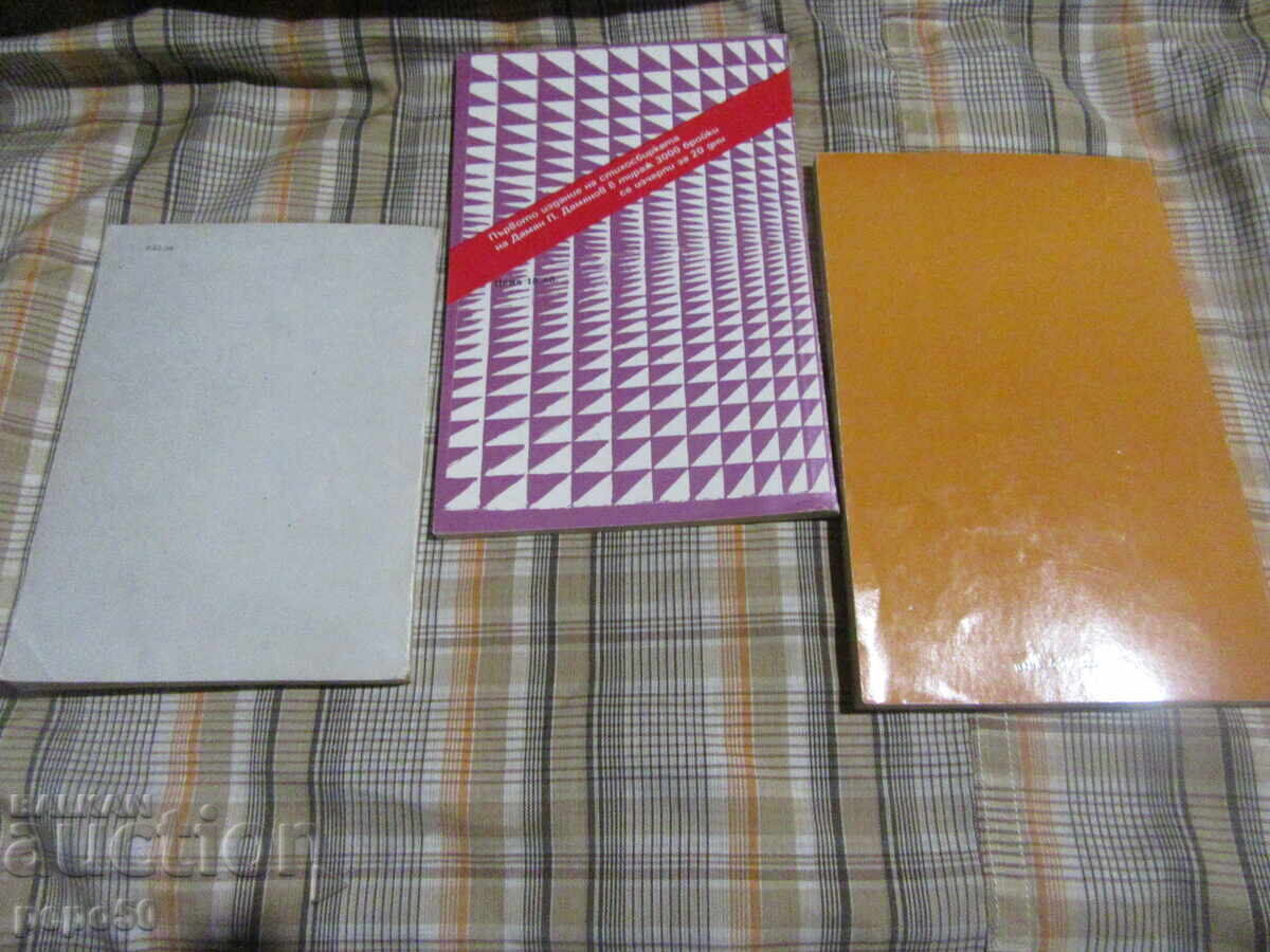 TREI CĂRȚI DE LA TREI MARI POEȚI - 5 TREI CĂRȚI DE LA TREI MARI POEȚI - 5