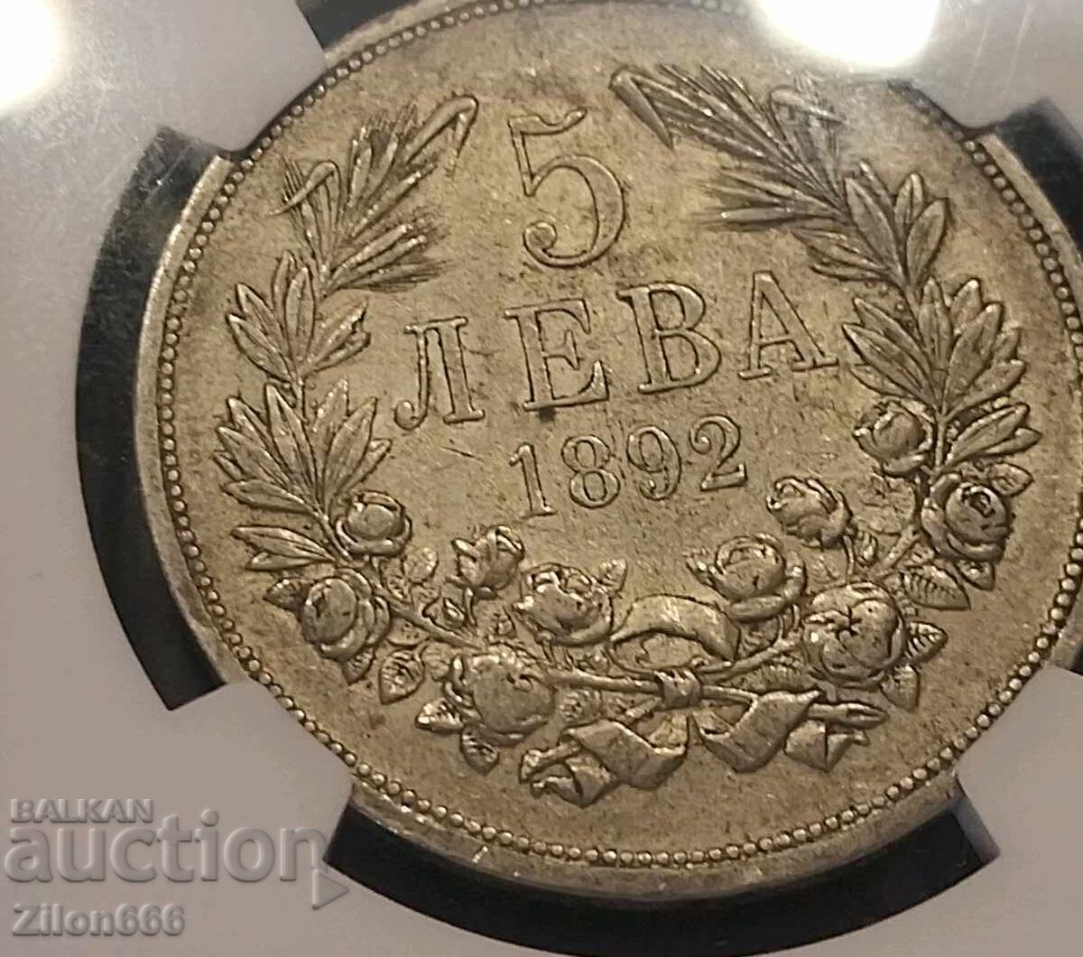 5 Λέβα 1892 godina - 5