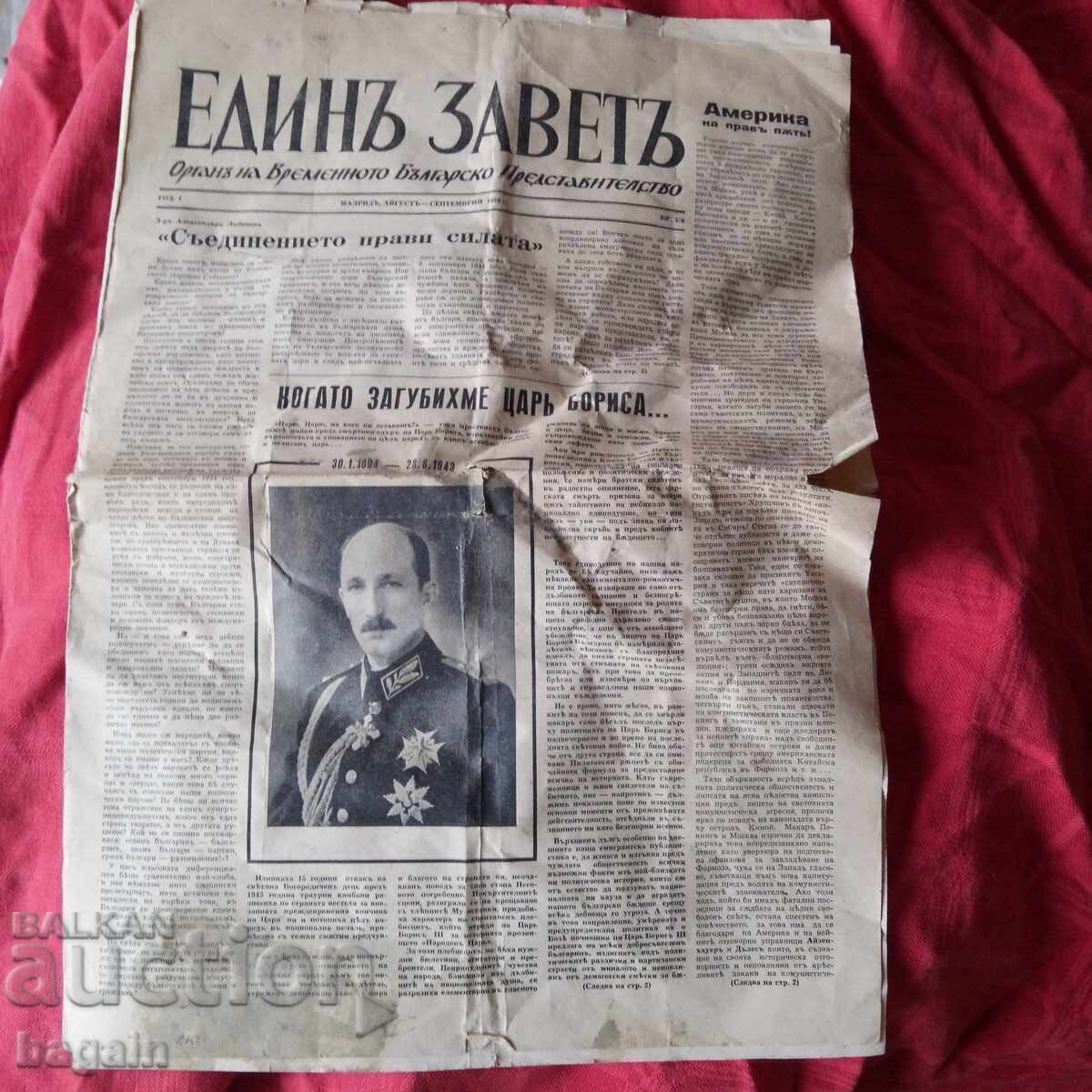 Anti-Communist Newspaper "Edin Zavet" with price € 30.00 | 58.68 BGN