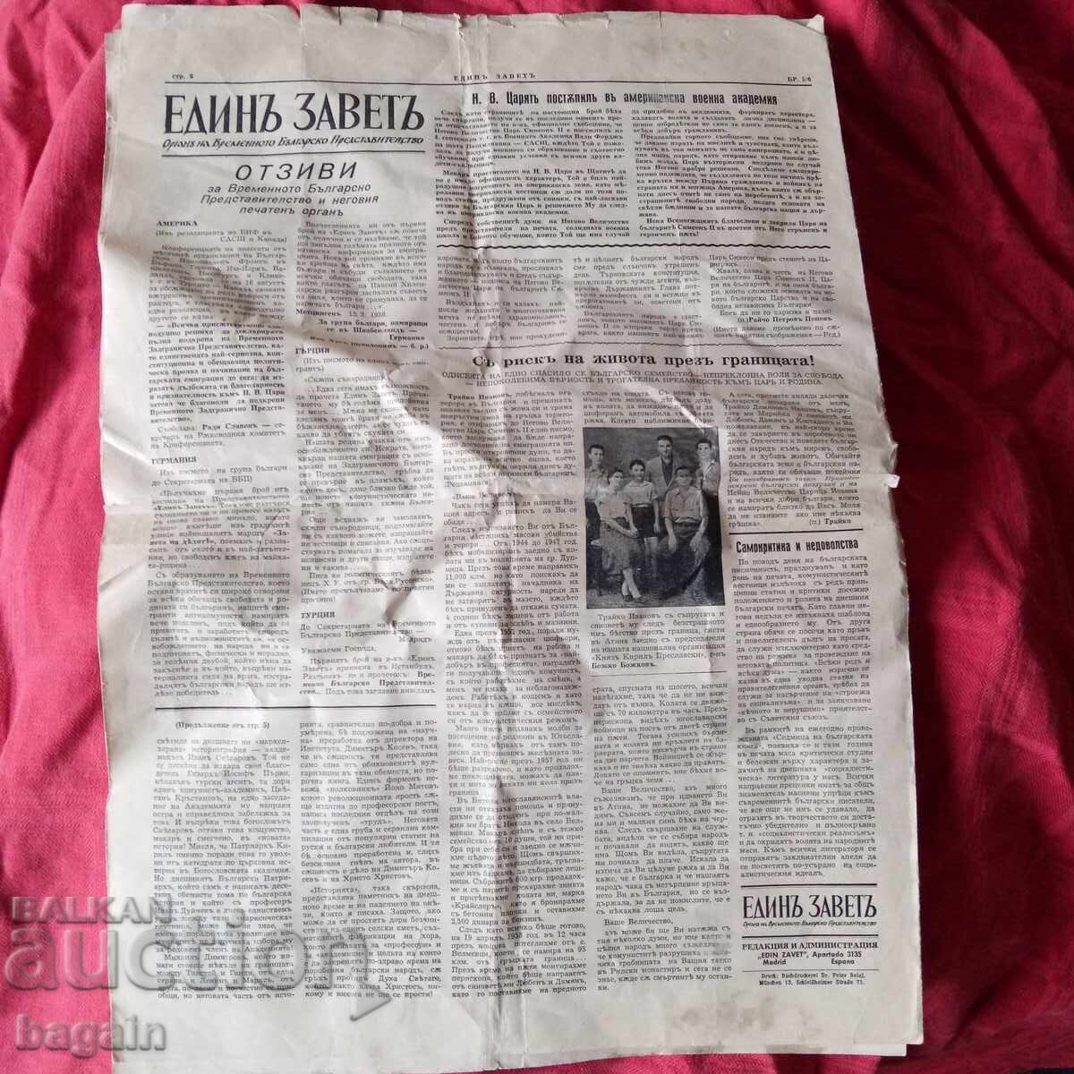 Auction  Anti-Communist Newspaper "Edin Zavet"