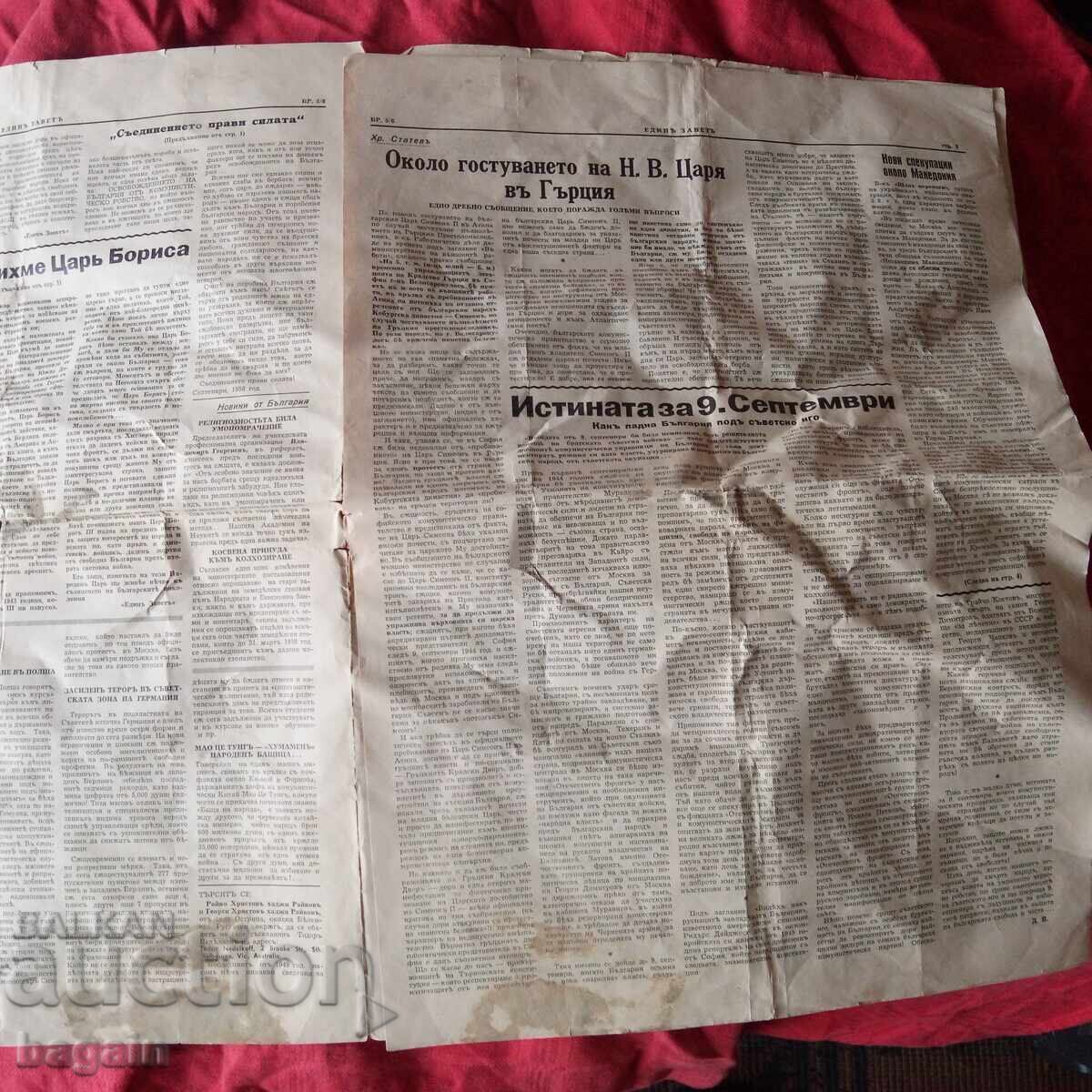 Delivery of Anti-Communist Newspaper "Edin Zavet"