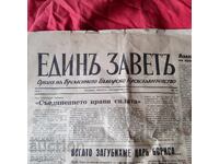 Αντικομμουνιστική εφημερίδα Ενότητα Διαθήκη