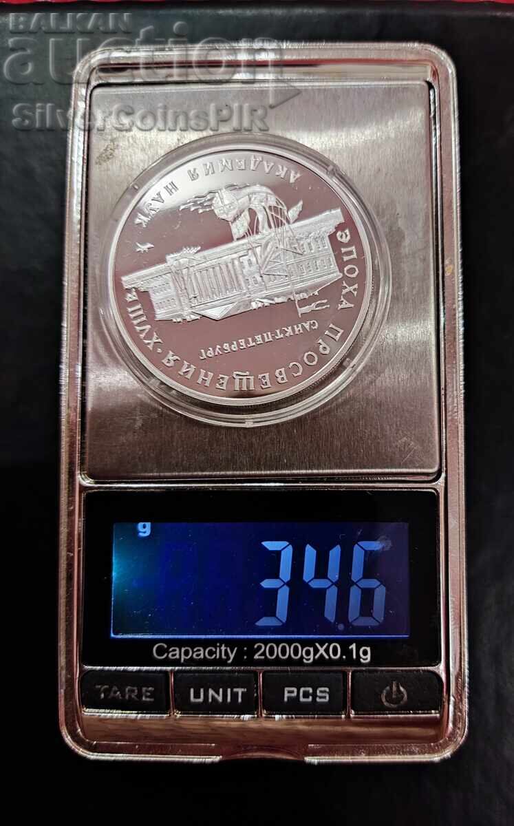 Delivery of Silver 3 Rubles Academy of Sciences 1992 Russia Delivery of Silver 3 Rubles Academy of Sciences 1992 Russia