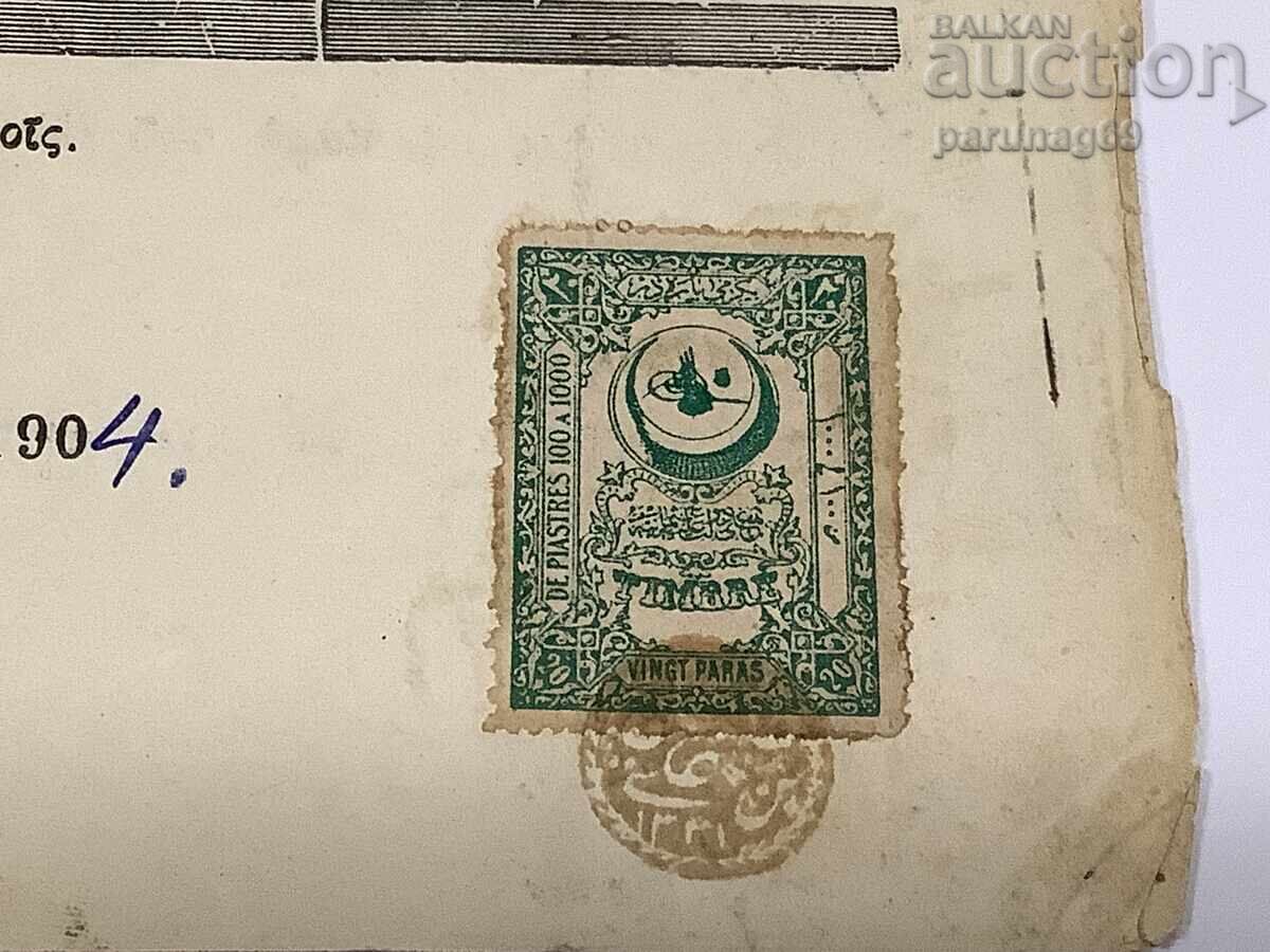 Ottoman Turkey - Document with Greek alphabet from 1904 with price 45.00 BGN | € 23.01 Ottoman Turkey - Document with Greek alphabet from 1904 with price 45.00 BGN | € 23.01