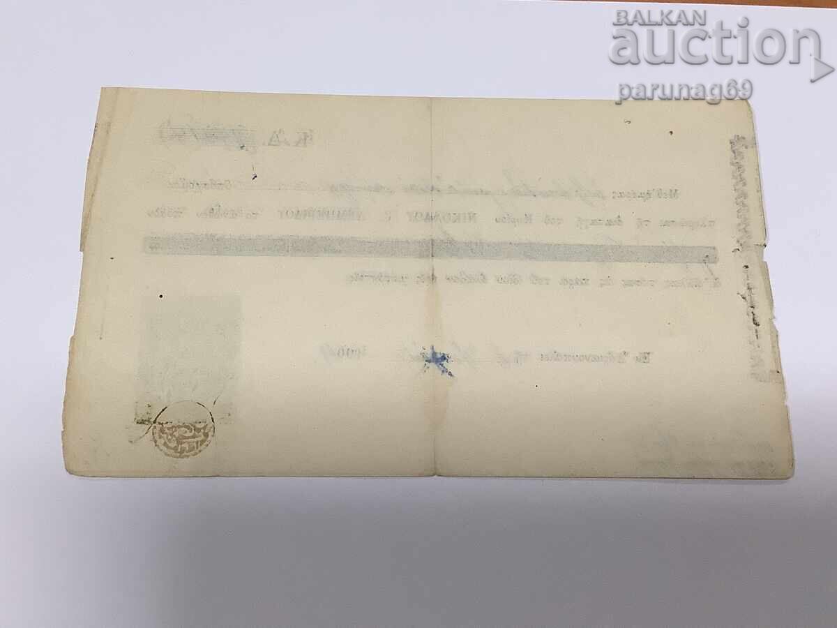 Livrarea Turcia Otomană - document cu alfabet grecesc din anul 1904 Livrarea Turcia Otomană - document cu alfabet grecesc din anul 1904