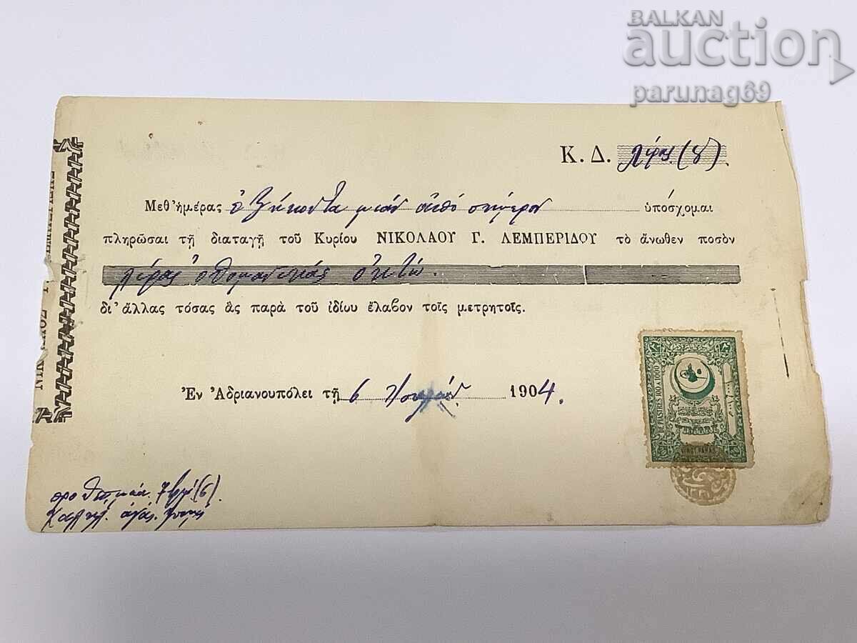 Οθωμανική Τουρκία - έγγραφο με ελληνικό αλφάβητο του 1904