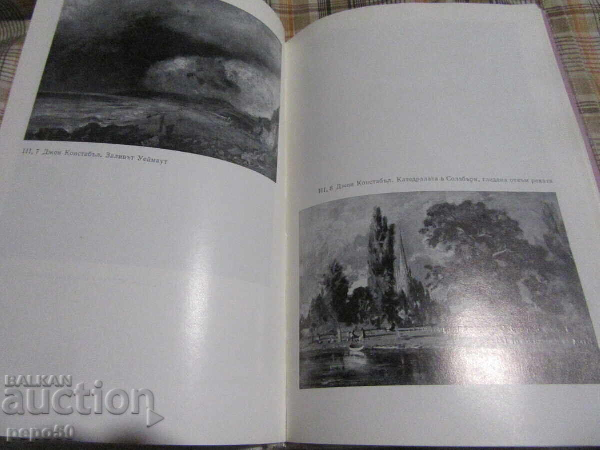 Аукцион ИСТОРИЯ НА ИЗКУСТВОТО , том 4 - М.Алпатов - 1977г.