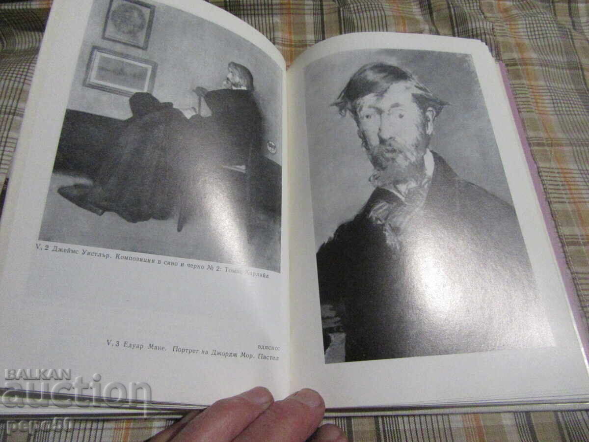 Доставка на ИСТОРИЯ НА ИЗКУСТВОТО , том 4 - М.Алпатов - 1977г.