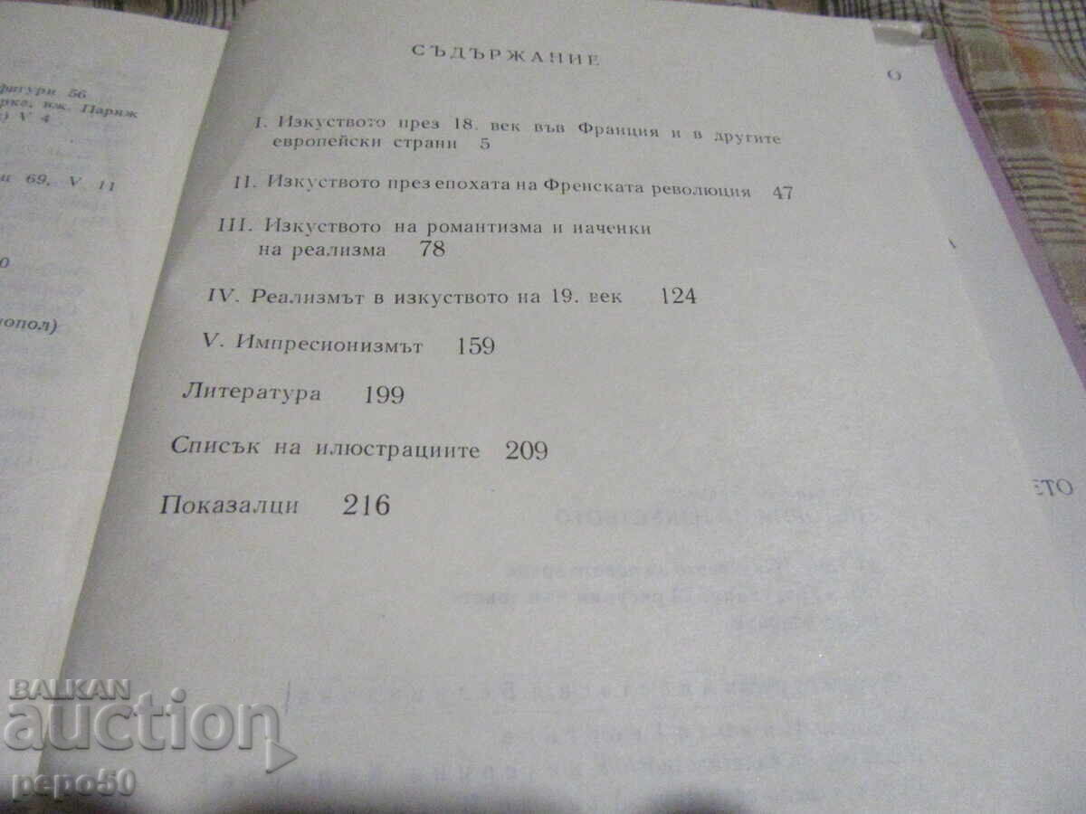 ΙΣΤΟΡΙΑ ΤΗΣ ΤΕΧΝΗΣ, τόμος 4 - Μ. Αλπάτοφ - 1977 - 5