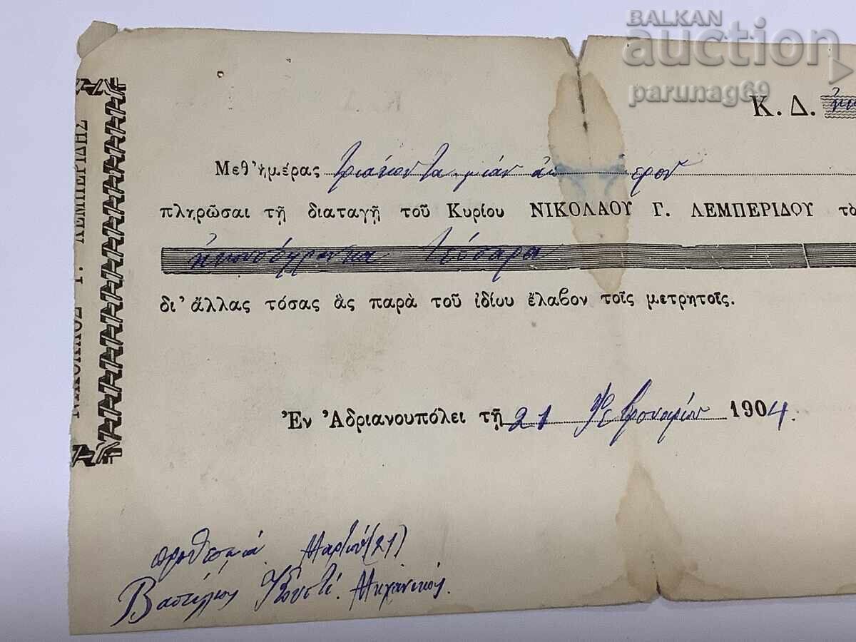 Ottoman Turkey - Document with Greek alphabet from 1904 with price 35.00 BGN | € 17.90