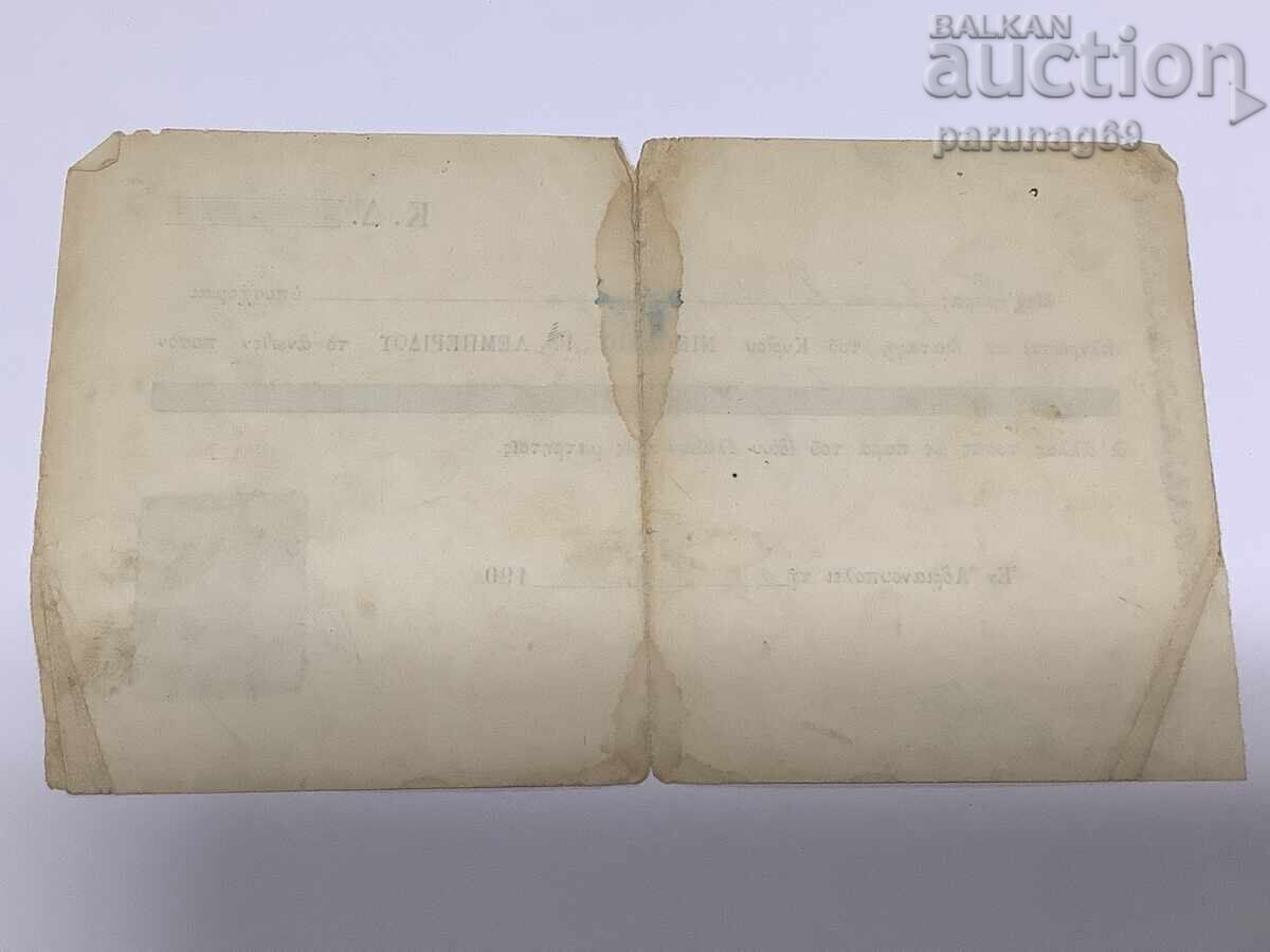 Livrarea Turcia Otomană - document cu alfabet grecesc din anul 1904