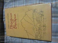 TRAVELS THROUGH BULGARIA - Pavel Deliradev - 1989