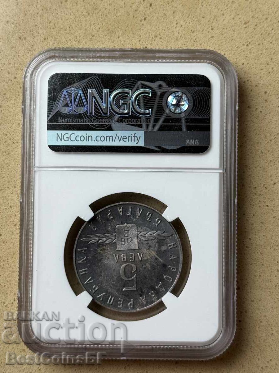 5 leva 1963 Σλαβική γραφή NGC PF 66 από 1στ με τιμή 0.01 BGN | € 0.01