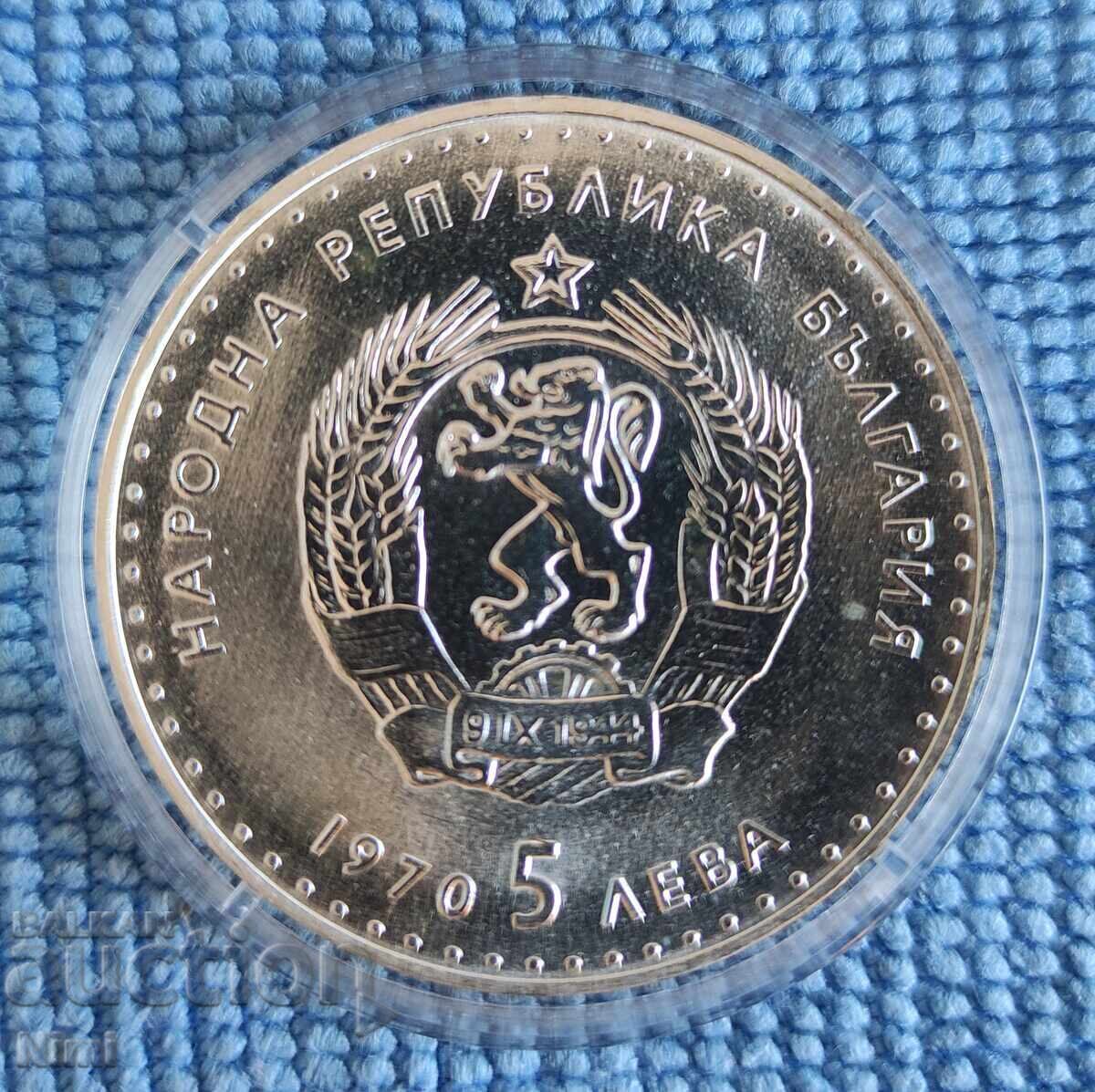 5 BGN 1970 Ivan Vazov with price 55.00 BGN | € 28.12