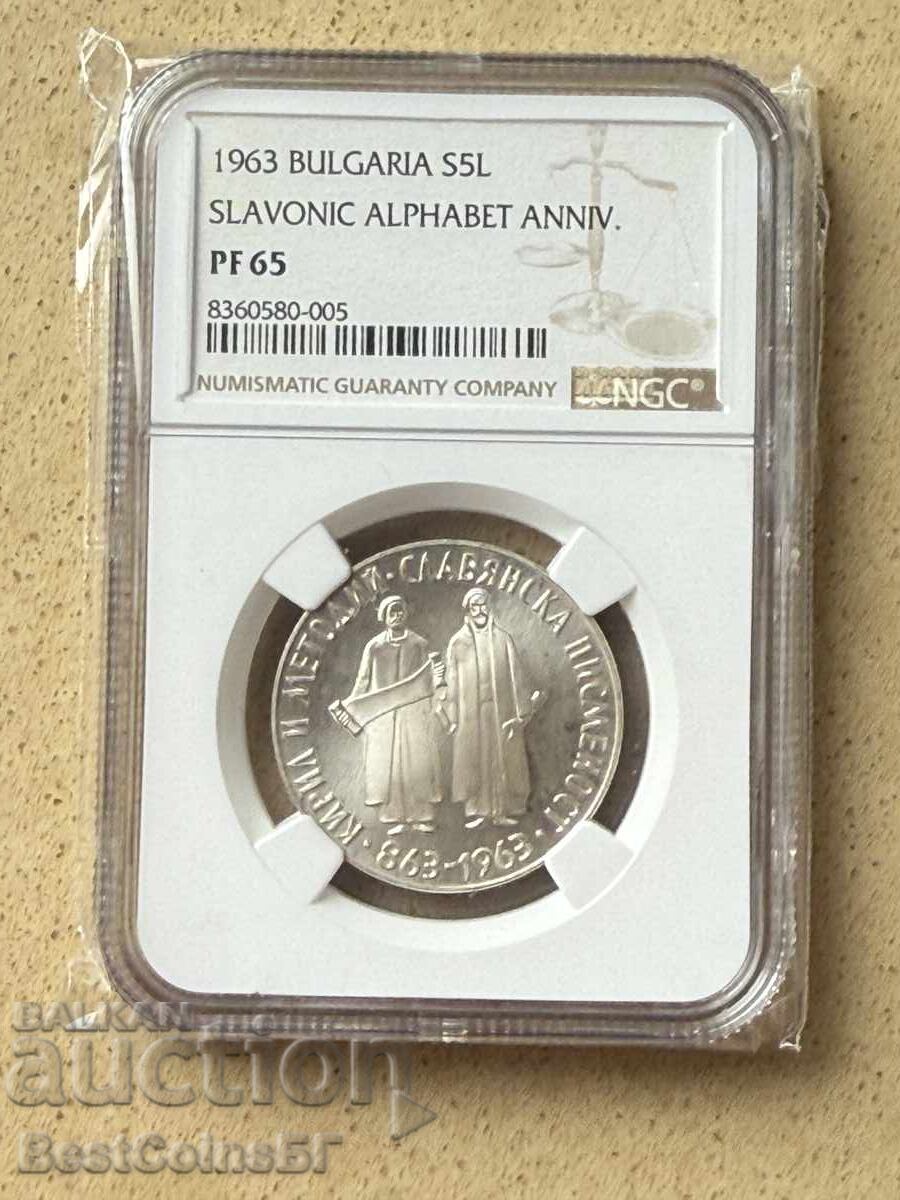 5 leva 1963 Σλαβική γραφή NGC PF 65 από 1στ 5 leva 1963 Σλαβική γραφή NGC PF 65 από 1στ