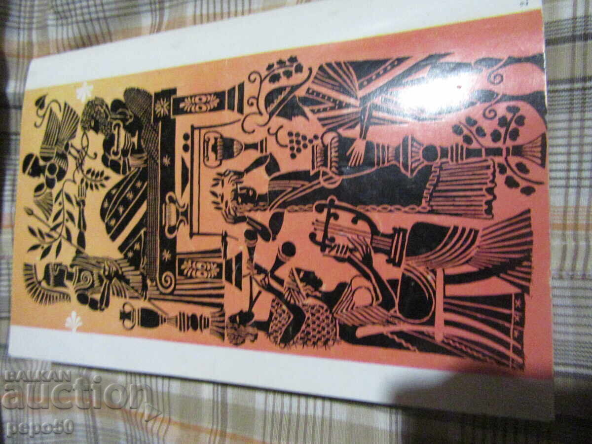 ΑΙΝΕΑΣ - Βεργίλιος - 1979 - 5