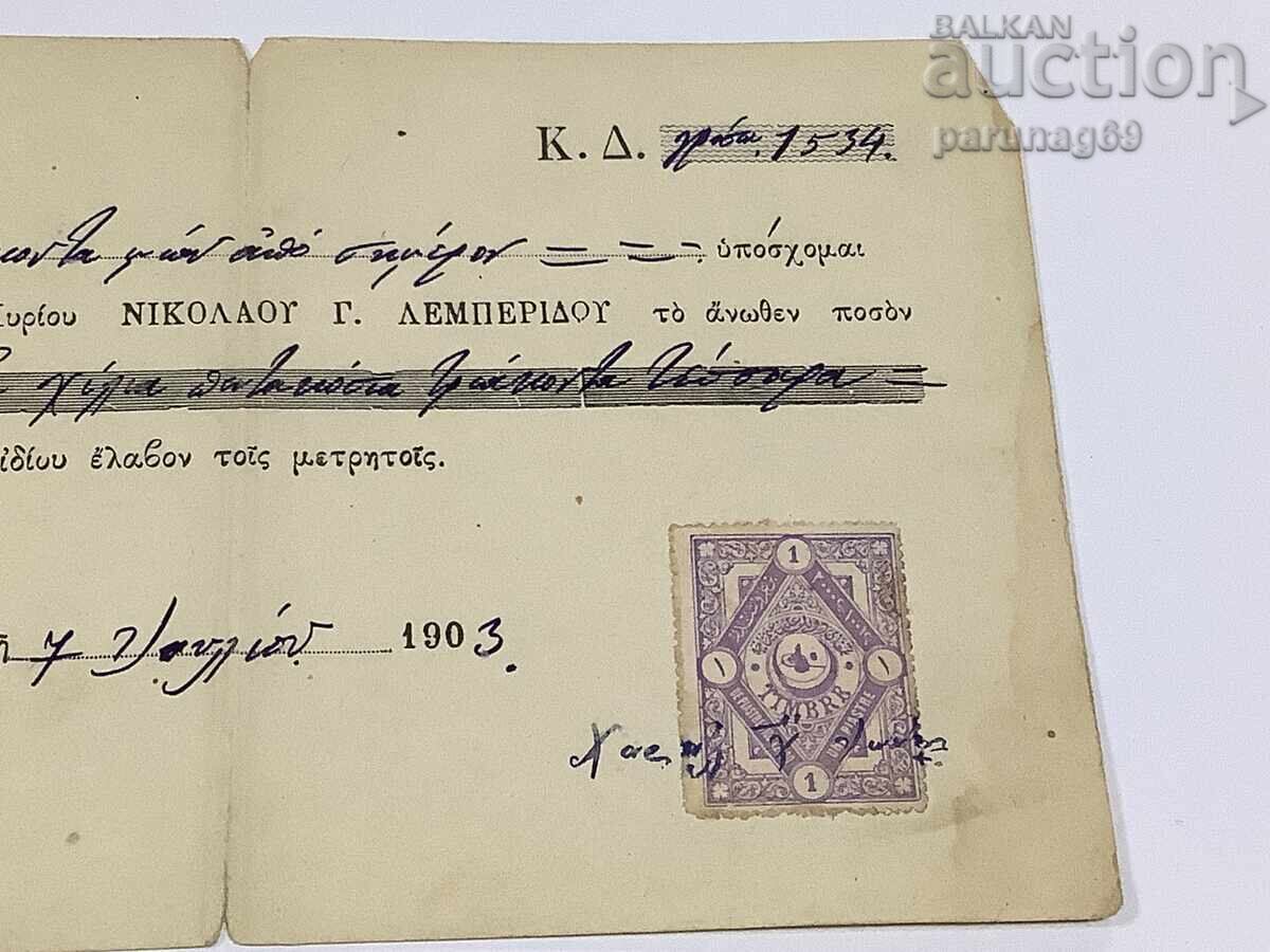 Δημοπρασία Οθωμανική Τουρκία - έγγραφο με ελληνικό αλφάβητο από το 1903