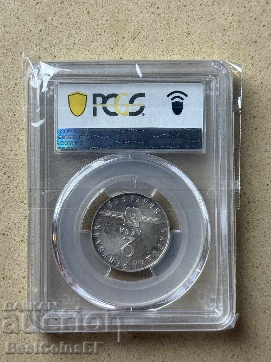 2 leva 1963 Σλαβική γραφή PCGS PR 66 από 1στ με τιμή 0.01 BGN | € 0.01 2 leva 1963 Σλαβική γραφή PCGS PR 66 από 1στ με τιμή 0.01 BGN | € 0.01