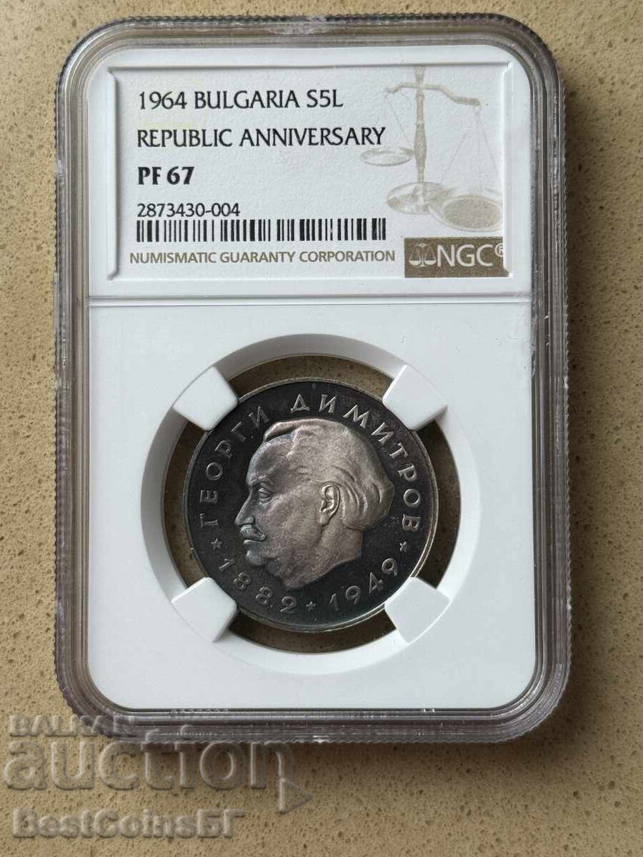 5 лева 1964 Георги Димитров NGC PF 67 от 1ст 5 лева 1964 Георги Димитров NGC PF 67 от 1ст