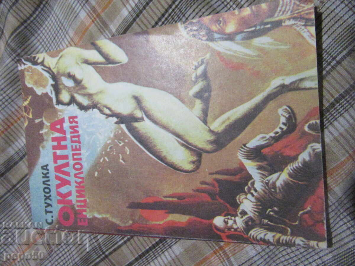 OCCULT ENCYCLOPEDIA - S. Tuholka - 1991