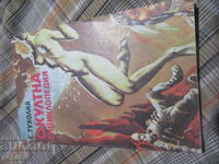 ENCICLOPEDIE OCULTĂ - S.Tuholka - 1991