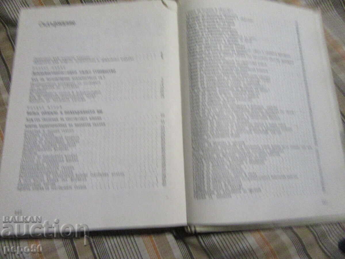 Auction USEFUL ADVICE AND RECIPES FOR EVERYONE - P. Miladinov - 1984 Auction USEFUL ADVICE AND RECIPES FOR EVERYONE - P. Miladinov - 1984