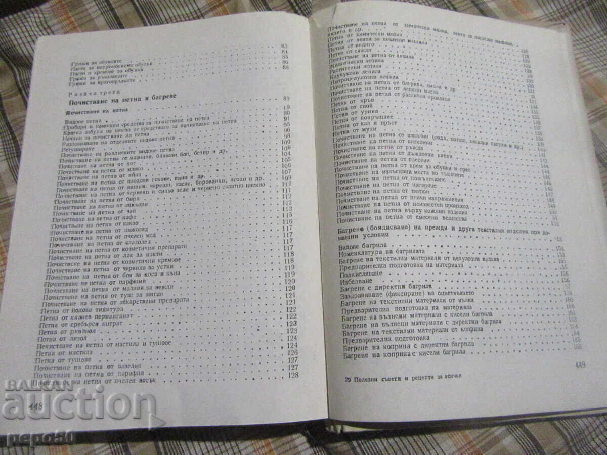 Delivery of USEFUL ADVICE AND RECIPES FOR EVERYONE - P. Miladinov - 1984 Delivery of USEFUL ADVICE AND RECIPES FOR EVERYONE - P. Miladinov - 1984