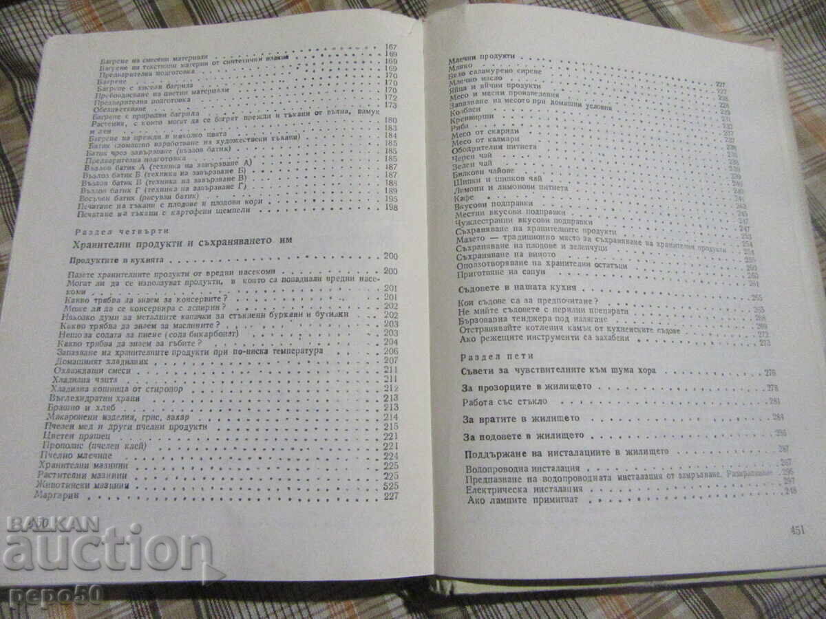 USEFUL ADVICE AND RECIPES FOR EVERYONE - P. Miladinov - 1984 - 5 USEFUL ADVICE AND RECIPES FOR EVERYONE - P. Miladinov - 1984 - 5