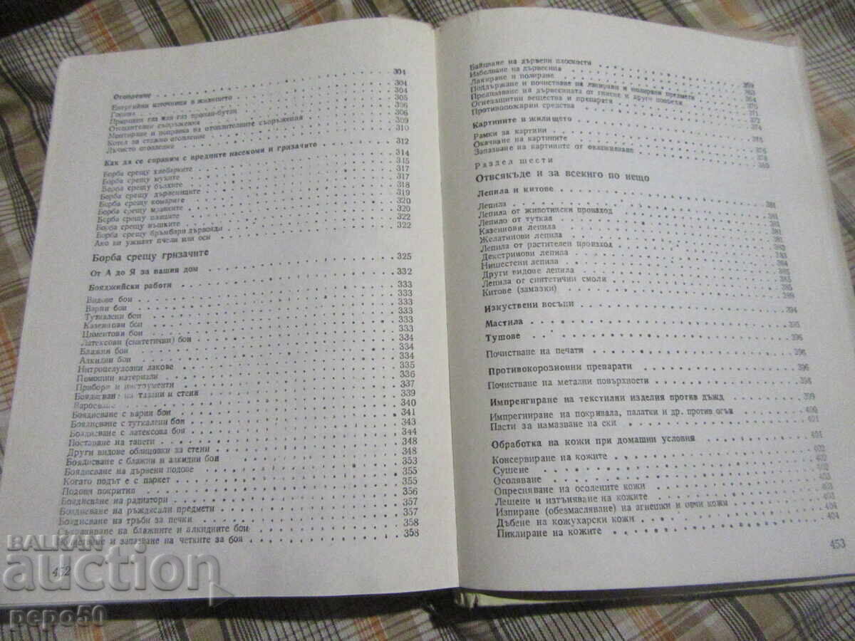 USEFUL ADVICE AND RECIPES FOR EVERYONE - P. Miladinov - 1984 - 6 USEFUL ADVICE AND RECIPES FOR EVERYONE - P. Miladinov - 1984 - 6