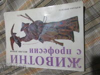 ΖΩΑ ΜΕ ΕΠΑΓΓΕΛΜΑΤΑ - Βεσέλιν Ντένκοφ - 1988