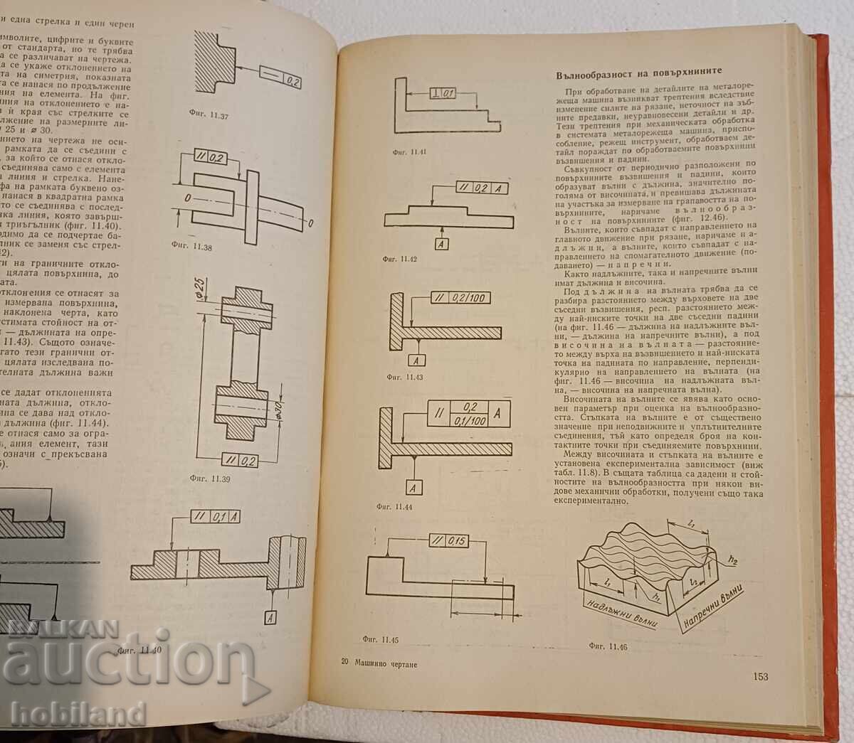 Auction  Machine Drawing - Textbook