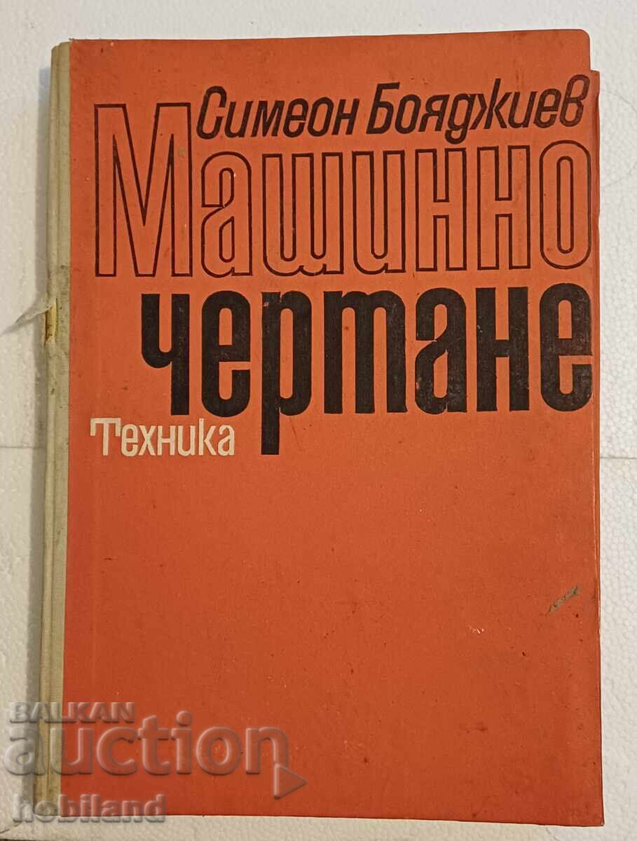 Machine Drawing - Textbook