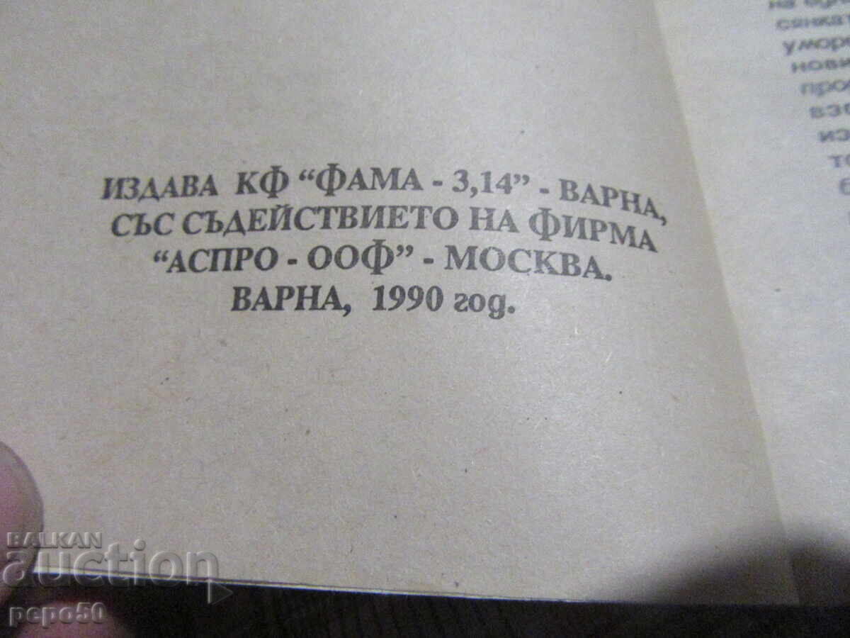 AGNI YOGA - 1990 with price 2.00 BGN | € 1.02 AGNI YOGA - 1990 with price 2.00 BGN | € 1.02