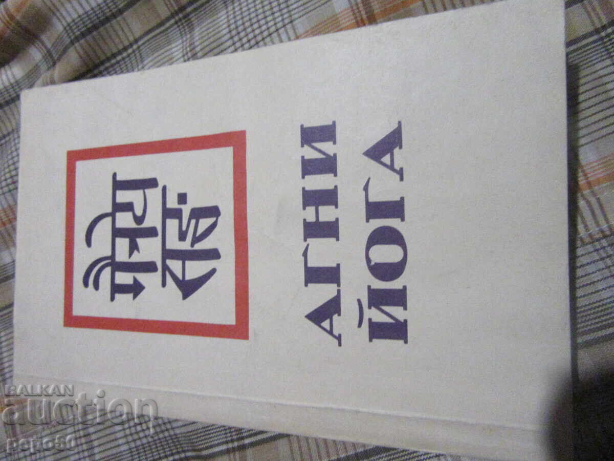 AGNI YOGA - 1990 AGNI YOGA - 1990