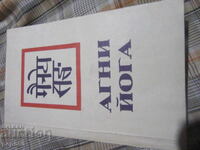 AGNI YOGA - 1990