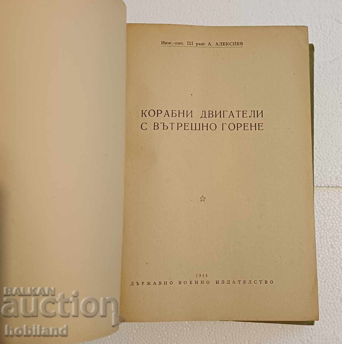 Marine internal combustion engines with price 9.80 BGN | € 5.01