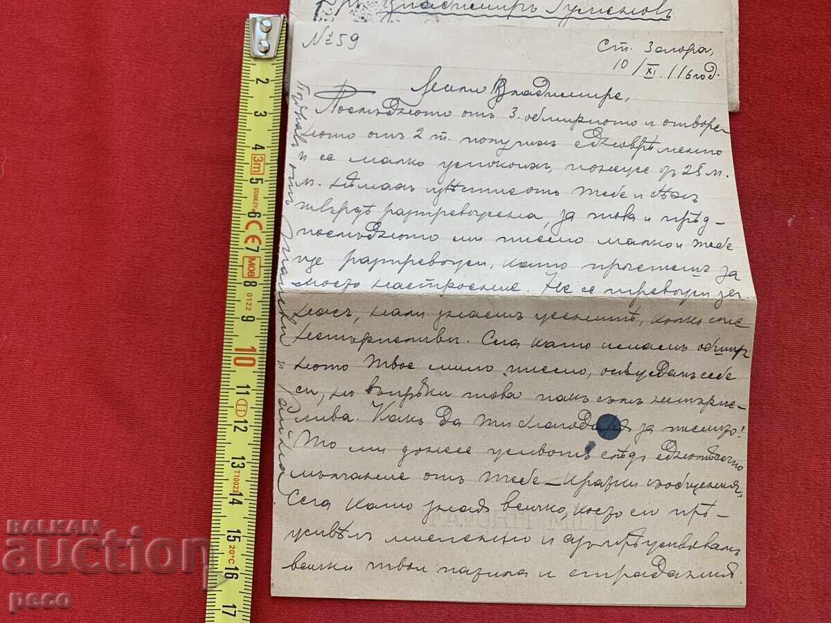 Beloved Kyupeva to Dr. Vladimir Rumenov VMORO Headquarters 2nd Thracian Division with price 60.00 BGN | € 30.68 Beloved Kyupeva to Dr. Vladimir Rumenov VMORO Headquarters 2nd Thracian Division with price 60.00 BGN | € 30.68