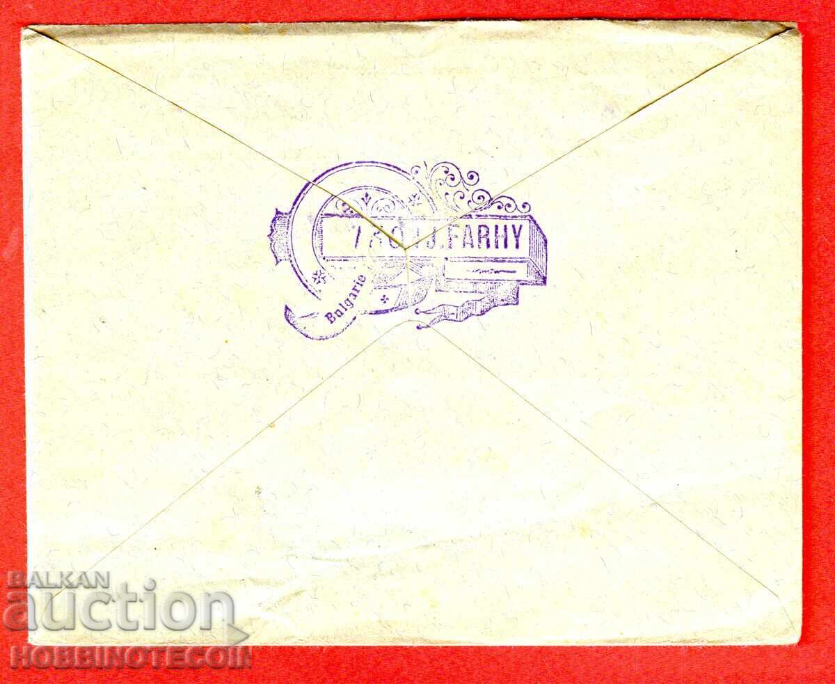 BULGARIA POSTAL ENVELOPE 5 / 30 SMALL LION 1909 PLOVDIV BERLIN with price 78.21 BGN | € 39.99 BULGARIA POSTAL ENVELOPE 5 / 30 SMALL LION 1909 PLOVDIV BERLIN with price 78.21 BGN | € 39.99