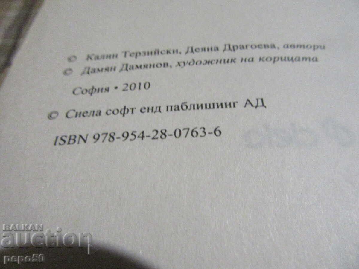 АЛКОХОЛ -  Калин Терзийски и Деяна Драгоева - 2010г. с цена 3.00 лв. | € 1.53