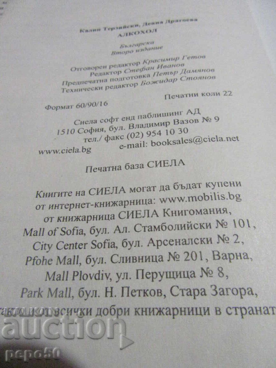 Аукцион АЛКОХОЛ -  Калин Терзийски и Деяна Драгоева - 2010г.