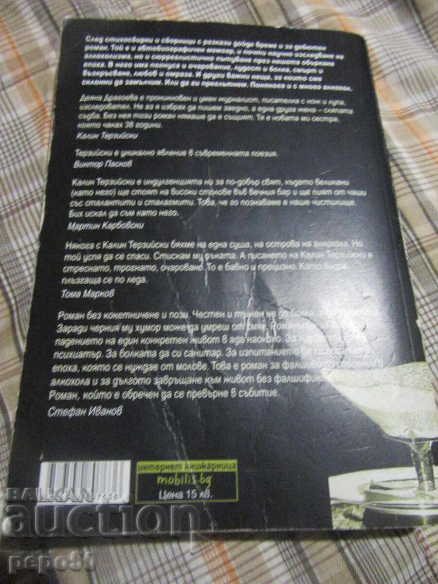 Доставка на АЛКОХОЛ -  Калин Терзийски и Деяна Драгоева - 2010г.