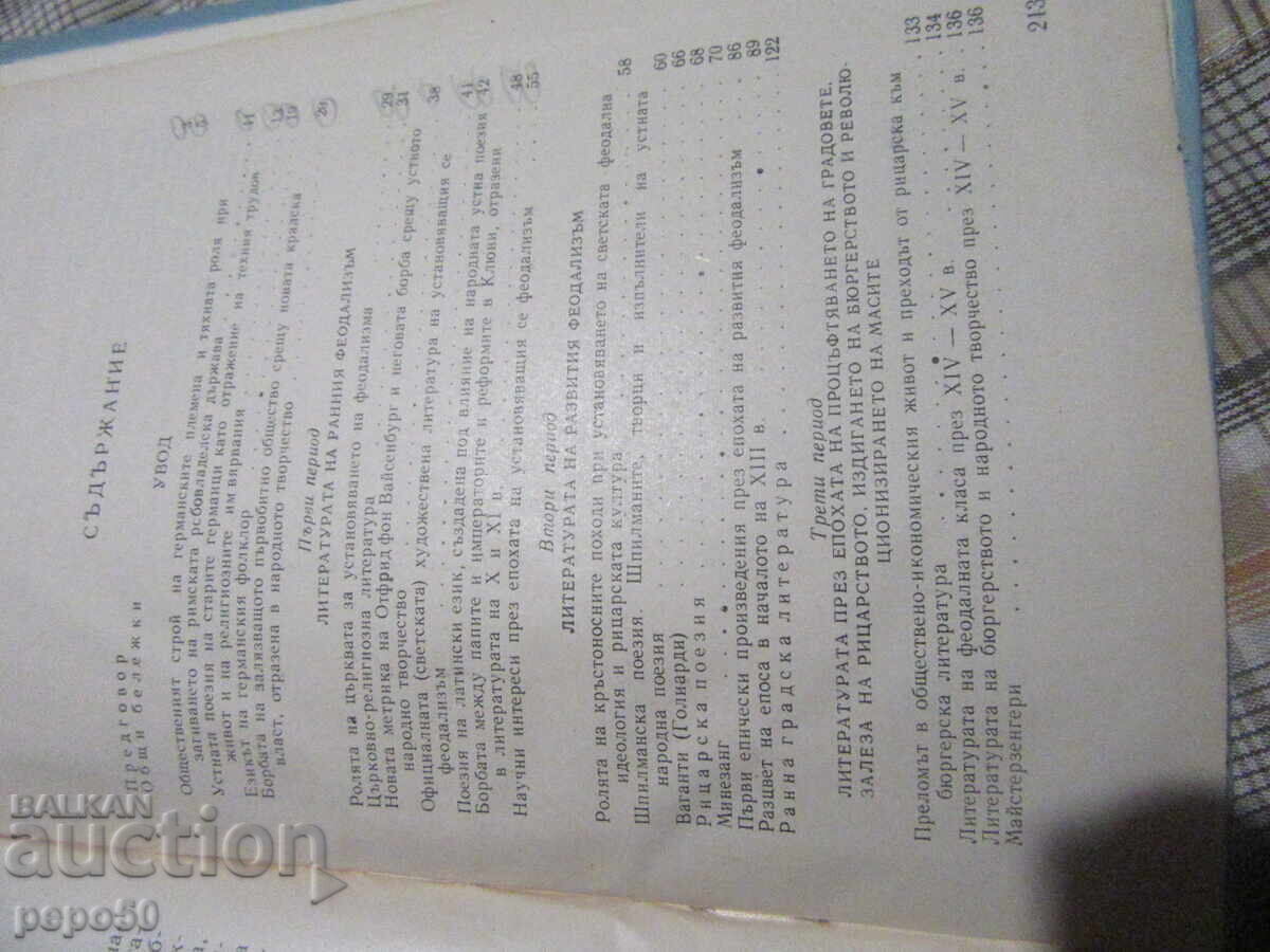 Licitație CURSURI DE ISTORIE A LITERATURII GERMANE - 1960