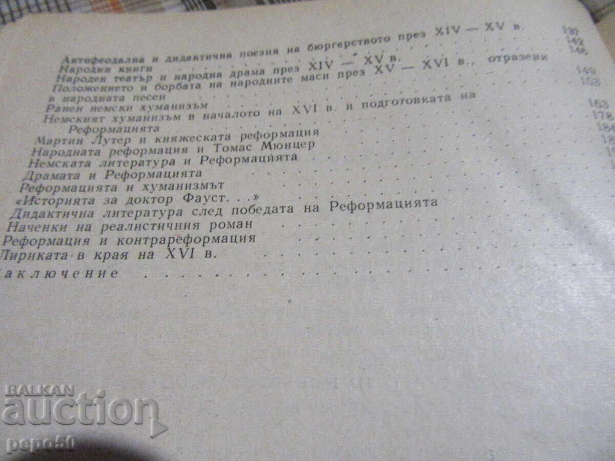 Livrarea CURSURI DE ISTORIE A LITERATURII GERMANE - 1960