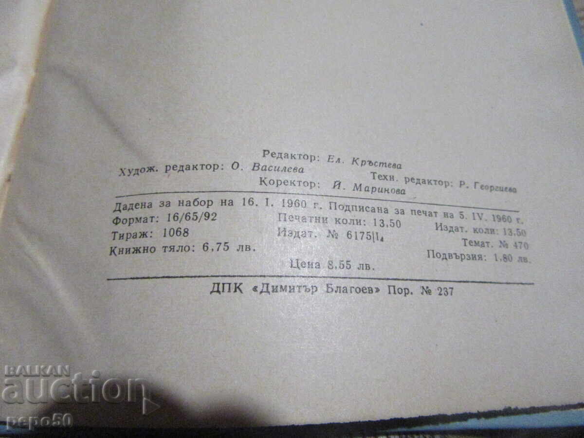 CURSURI DE ISTORIE A LITERATURII GERMANE - 1960 - 5