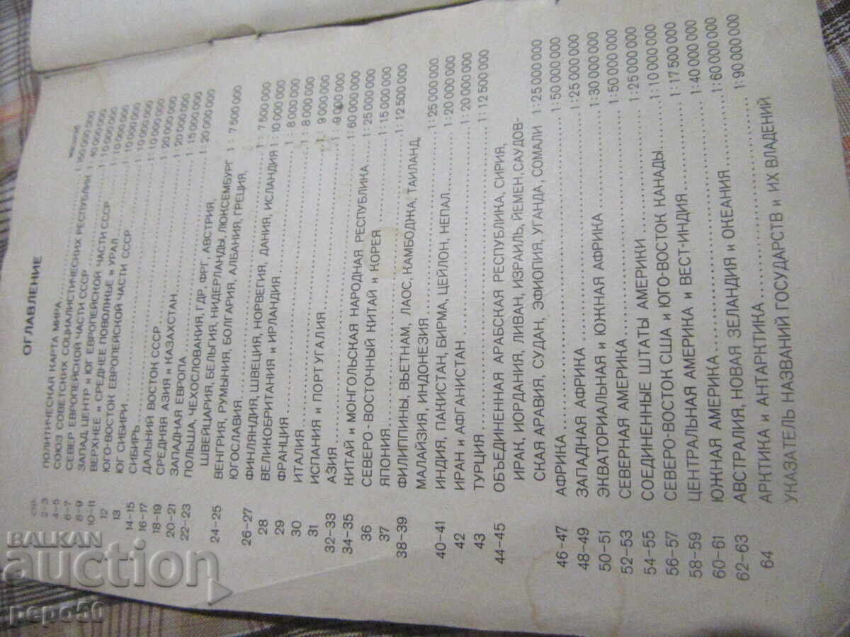 WORLD ATLAS - 1970 with price 3.00 BGN | € 1.53